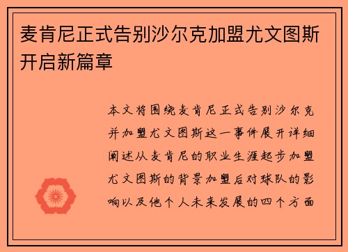 麦肯尼正式告别沙尔克加盟尤文图斯开启新篇章