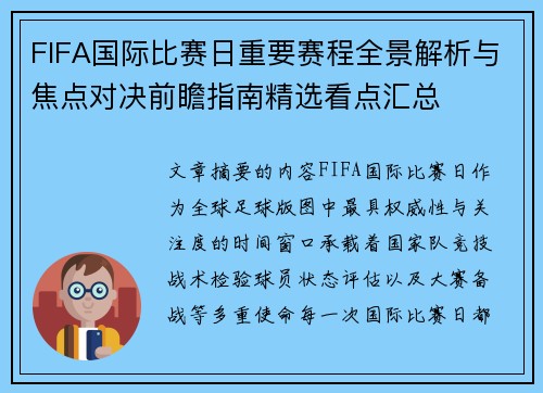 FIFA国际比赛日重要赛程全景解析与焦点对决前瞻指南精选看点汇总
