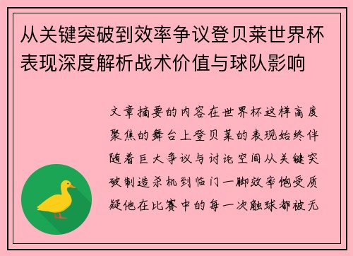 从关键突破到效率争议登贝莱世界杯表现深度解析战术价值与球队影响