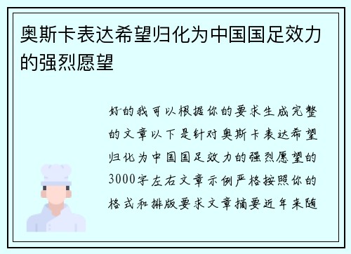奥斯卡表达希望归化为中国国足效力的强烈愿望