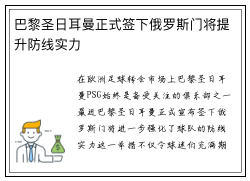 巴黎圣日耳曼正式签下俄罗斯门将提升防线实力 巴黎圣日耳曼正式签下俄罗斯门将提升防线实力